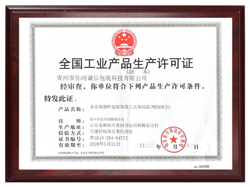 全国工业产品生产许可证